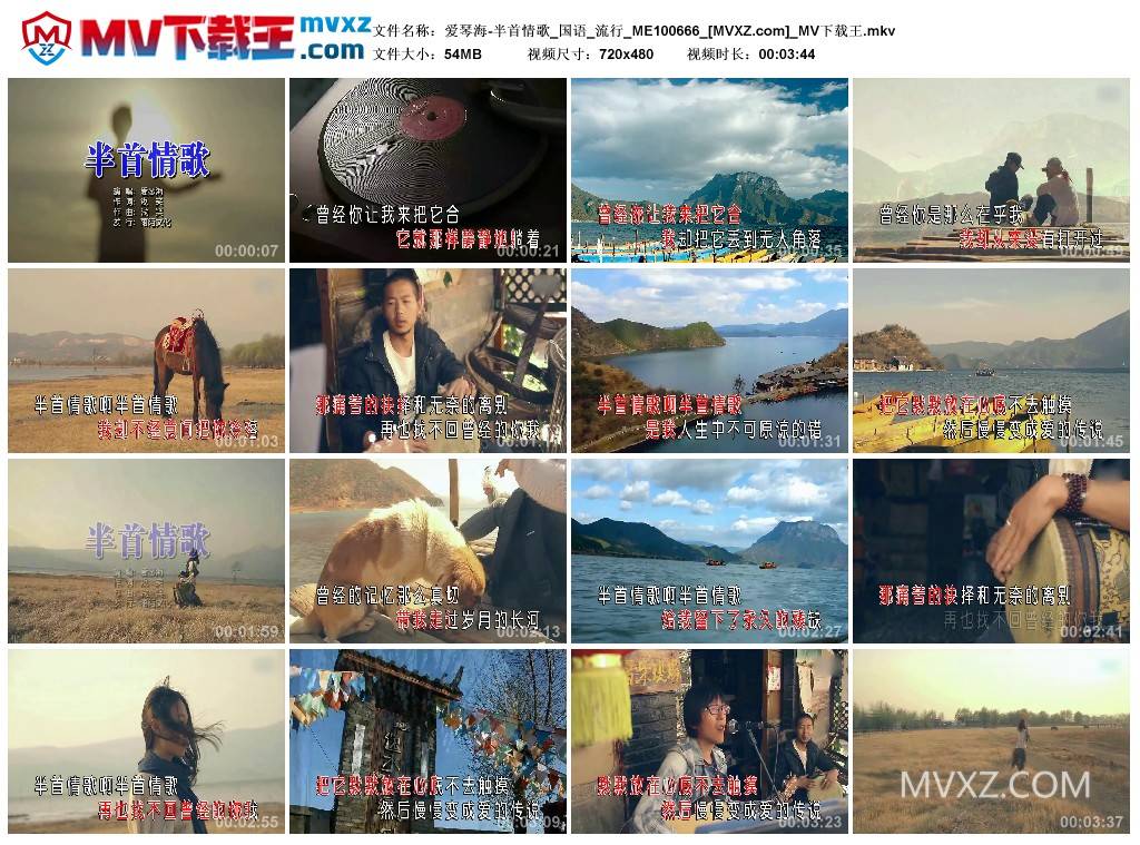 爱琴海-半首情歌_国语_流行_ME100666